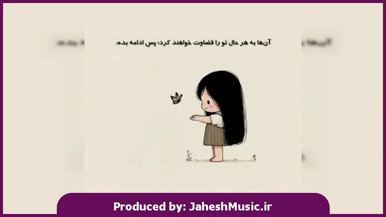 دانلود آهنگ دلم تنگ شده حرف بزنی بچگونه باز از 